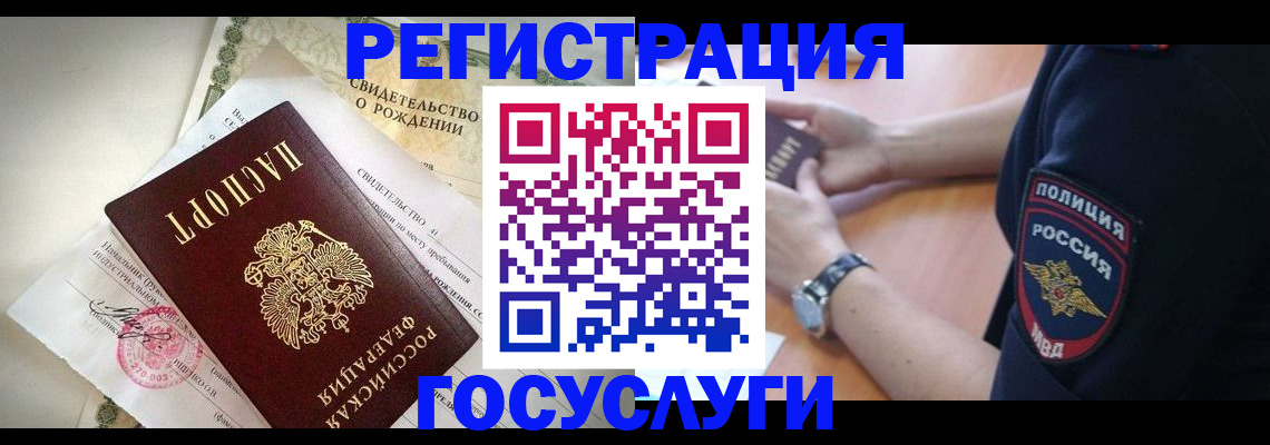 прописка для кредита в Железноводске