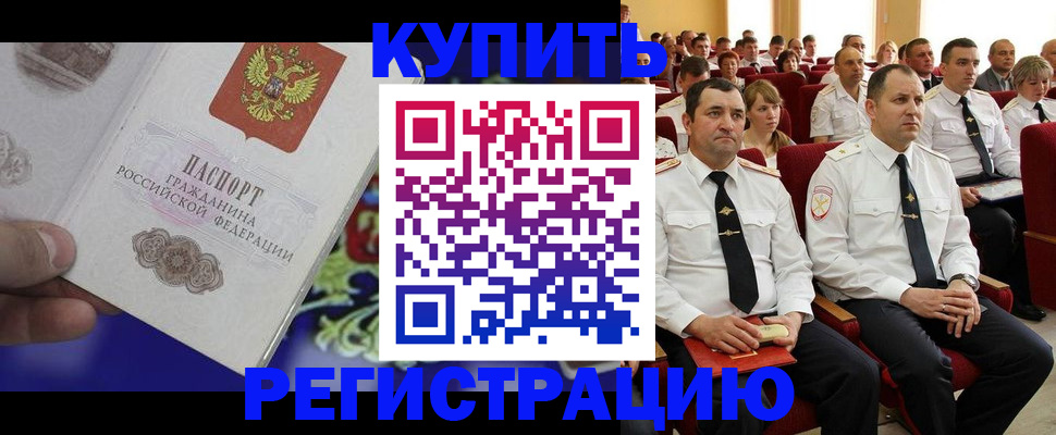 прописка для кредита в Железноводске