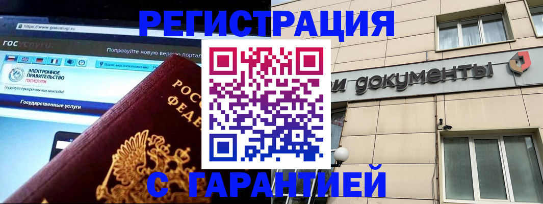 временная регистрация купить в Железноводске